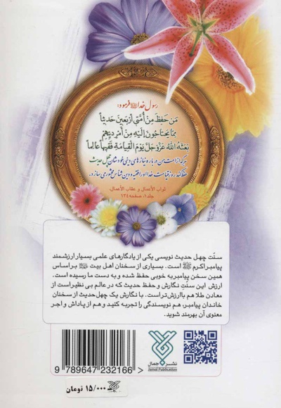 40 حدیث